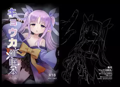 [タイ同人誌同好会 (Unname Neko)] キョウカ催眠本 (プリンセスコネクト!Re:Dive) [DL版]