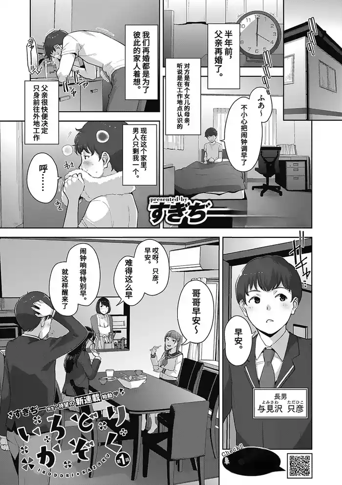 いろどりかぞく
