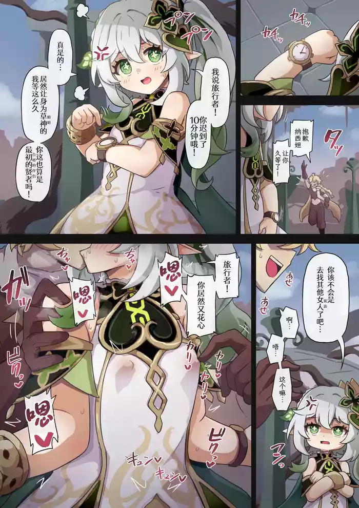 Nahida Manga