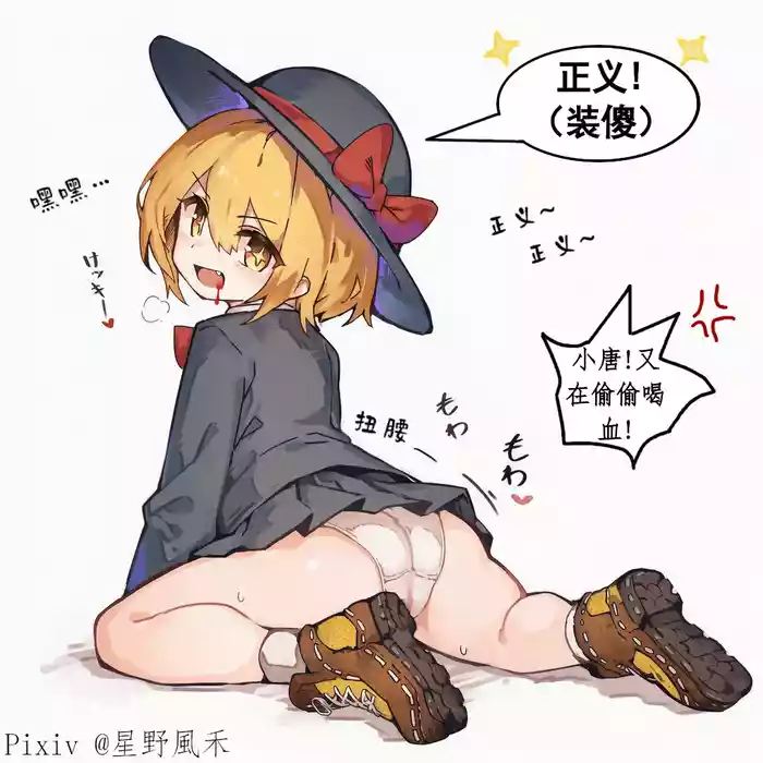 偷喝血的唐吉诃德/桑丘，必须狠狠教育！