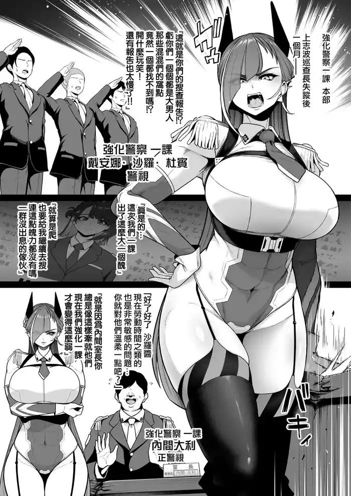 Kyouka Keisatsu 2 #1 Teki Kanbu Kara Chikubi Ni Gohobi O Morau Moto Tokushu Butai Fukeisan