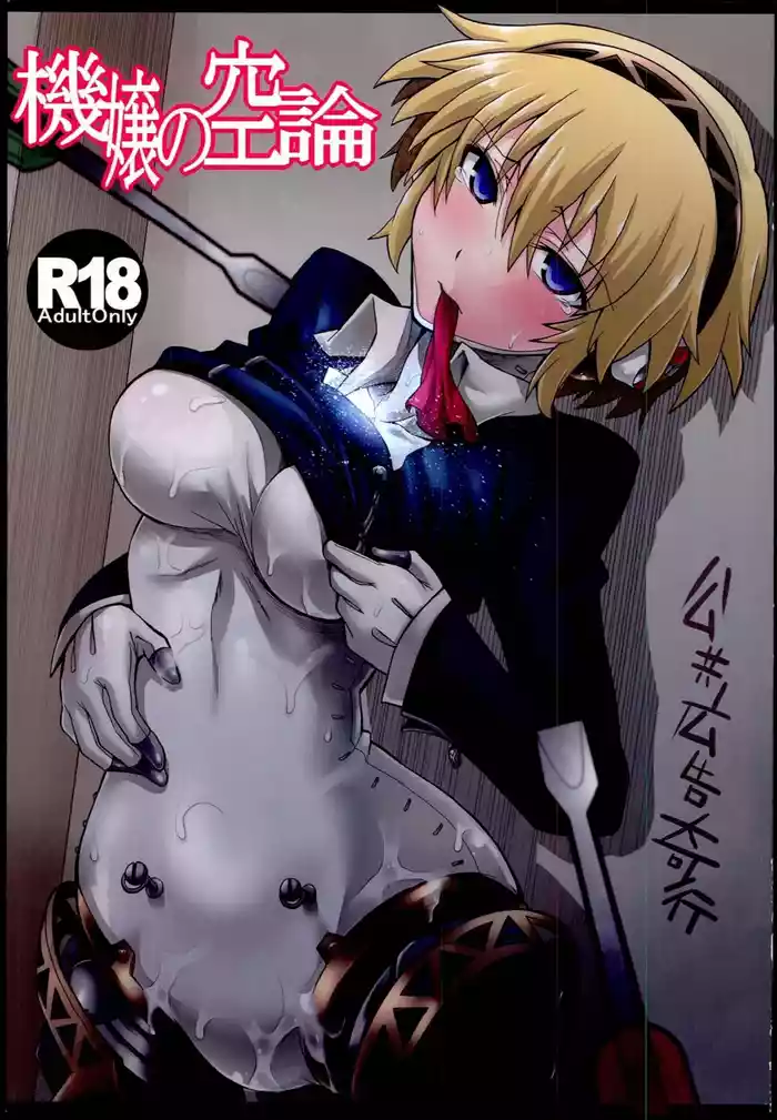 Kijou no Kuuron | The Mechanical Maiden's Abstract Theory