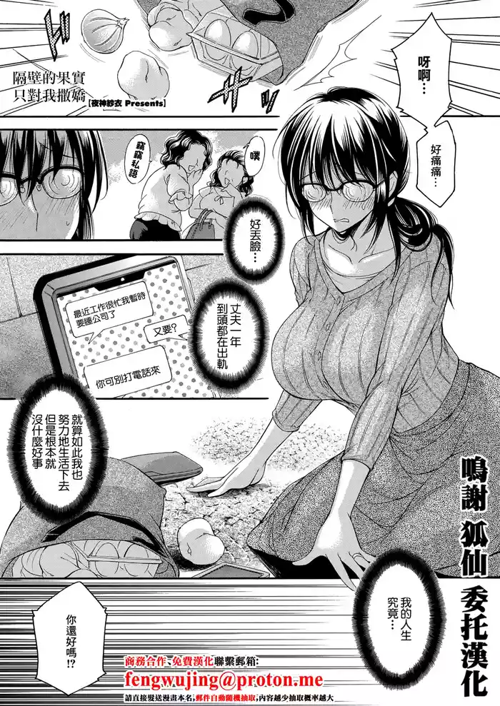 隣の果実は僕にだけ甘い。