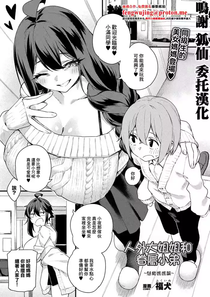 人外お姉さんち眷属くん