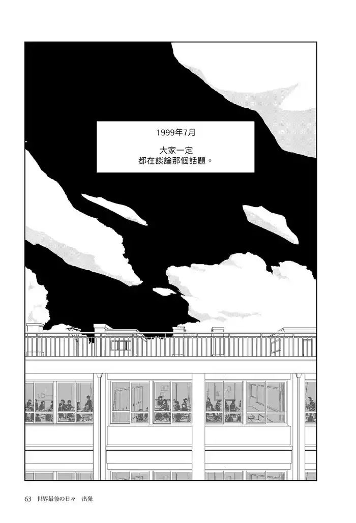Sekai saigo no hibi - Shuppatsu | 世界最後的日子・出發
