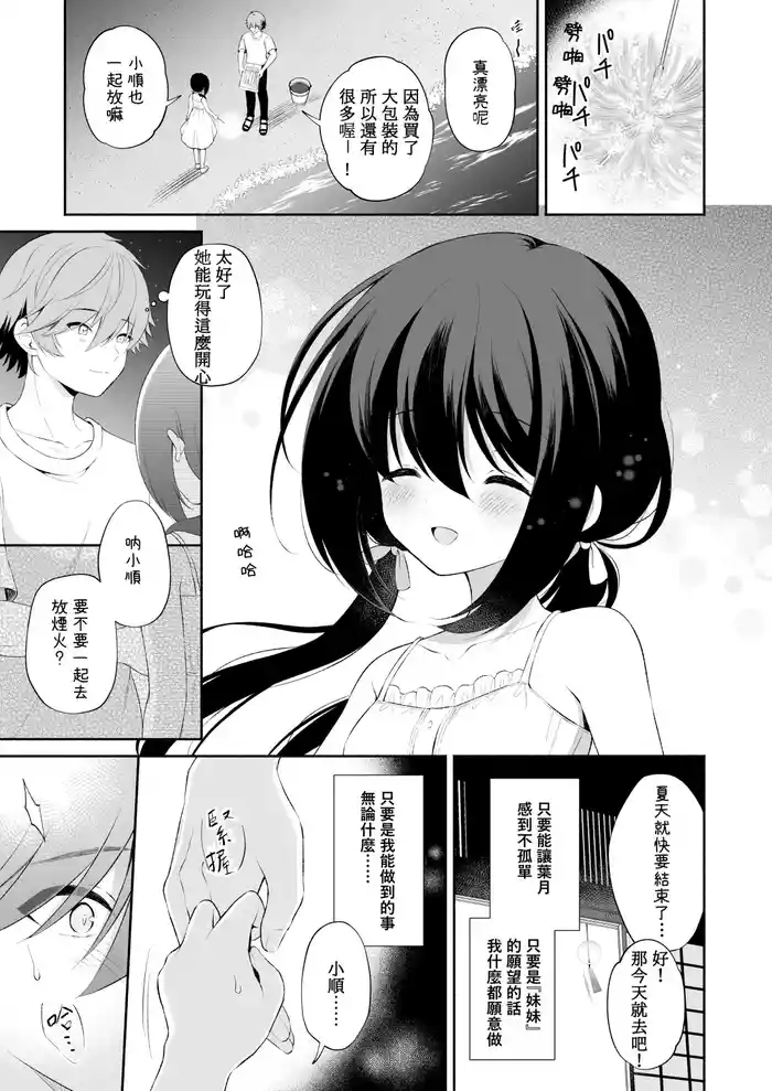 【R18】瞬夏漫画3P SKEB委託日本語/中文翻譯 ([パンダが一匹。