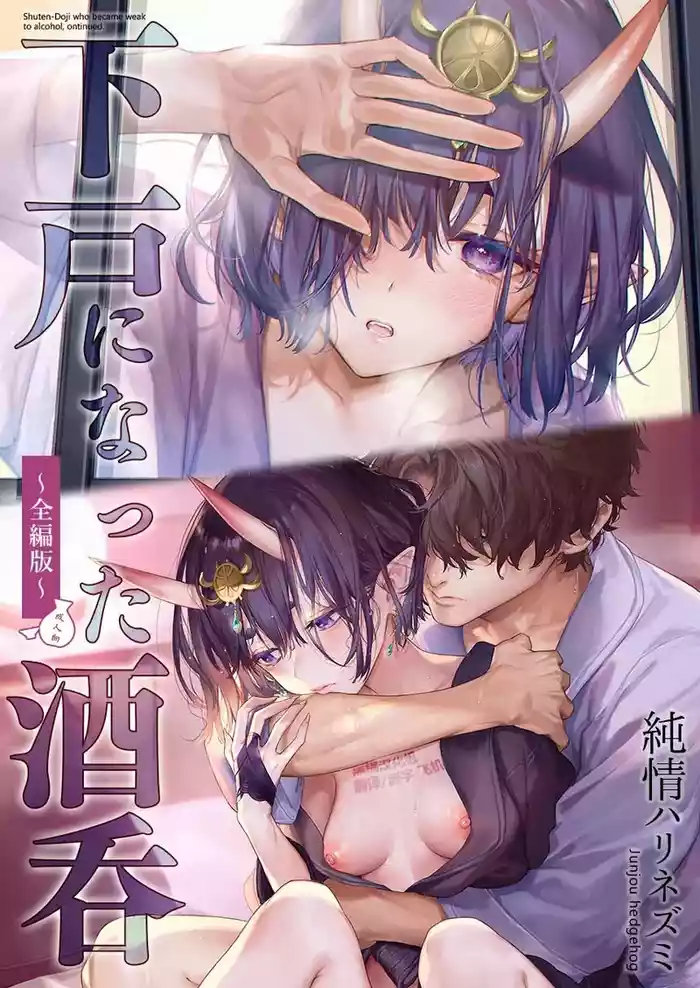 Geko ni Natta Shuten -Zenpen-