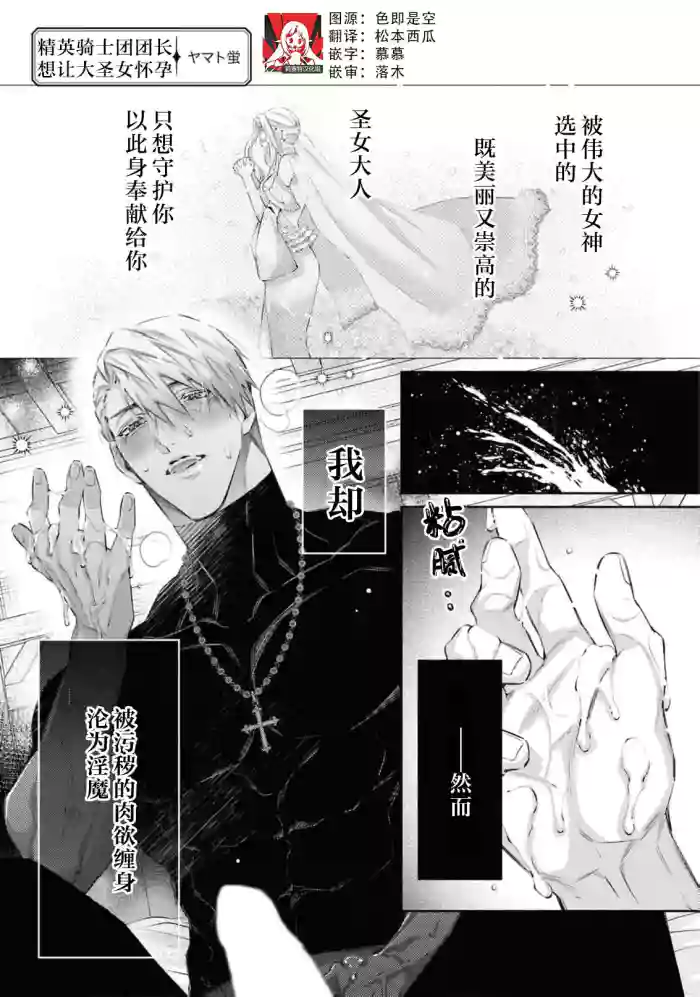 erito kishi dancho wa dai seijo o haramasetai (koshaku-sama wa watashi no karada ni uete iru. Ansoroji 2) | 精英骑士团团长想让大圣女怀孕