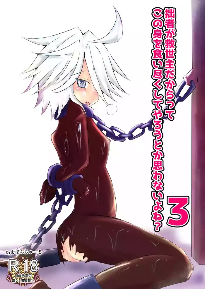 I Am the Savior, Doesn't That Make You Want to Consume This Body? 3