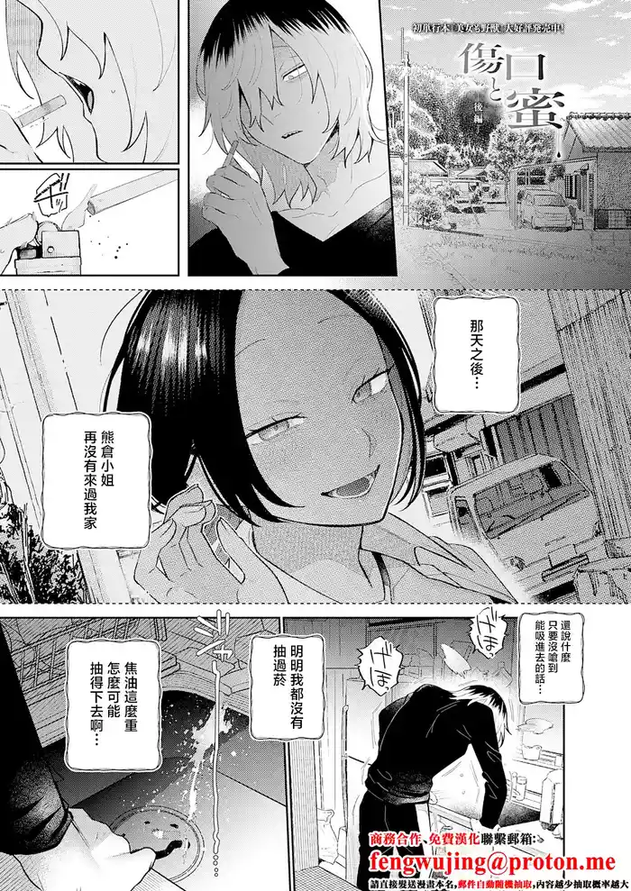 傷口と蜜 後編