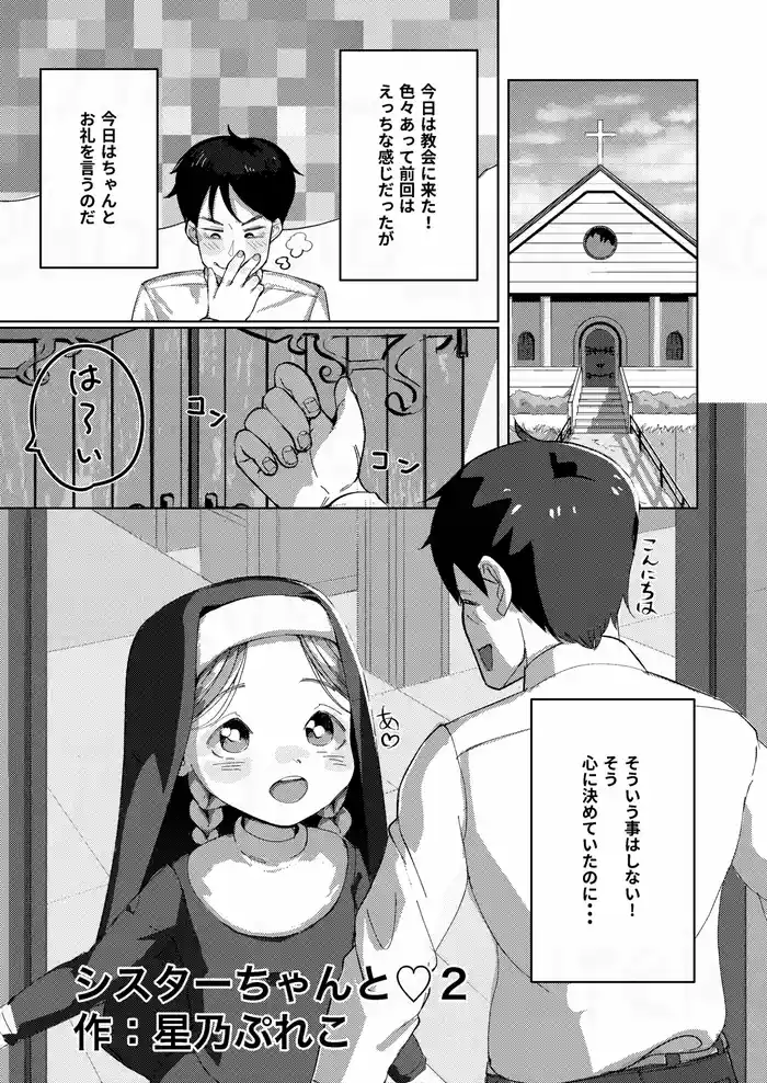 Sister-chan to 2