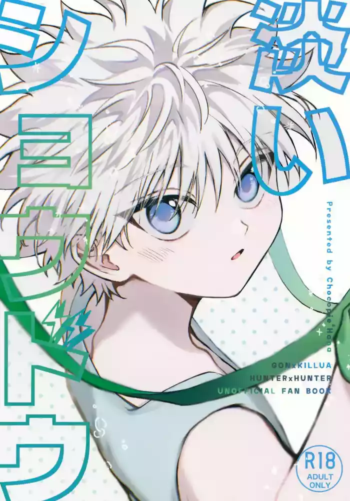 Awai Shoudou