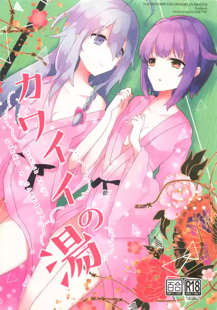 Kawaii no Yu