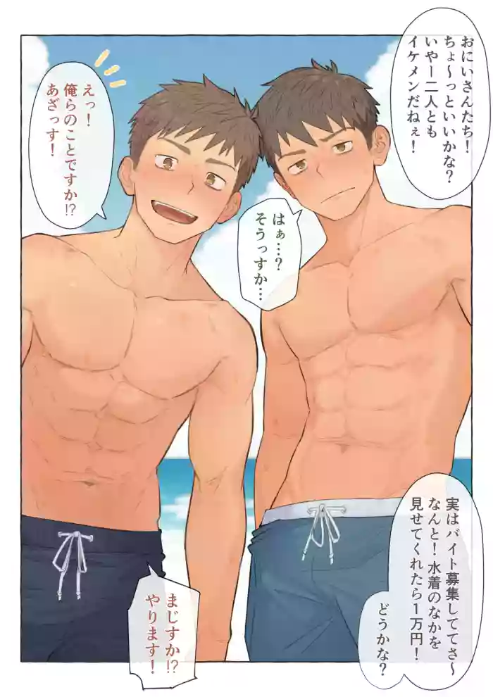 サマーアルバイトだ！