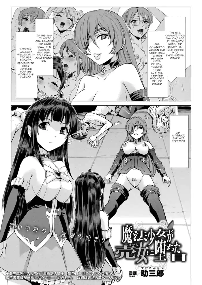 The Day a Magical Girl Fell Into Depravity