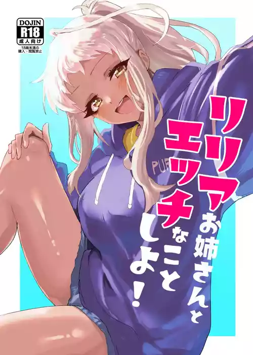 [イカのナチョス (いかべ)] リリアお姉さんとエッチなことしよ! (ポールプリンセス!!) [DL版]
