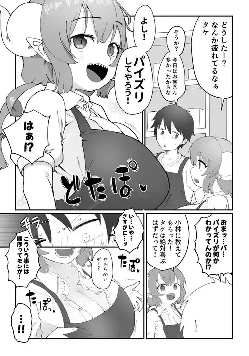 [ちーまろん] イルル漫画 (小林さんちのメイドラゴン)