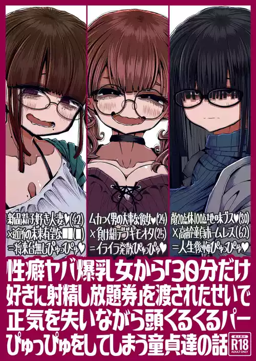 [世間の片隅 (蛙山芳隆)] 性癖ヤバ爆乳女から「30分だけ好きに射精し放題券」を渡されたせいで正気を失いながら頭くるくるパーぴゅっぴゅをしてしまう童貞達の話  [DL版]