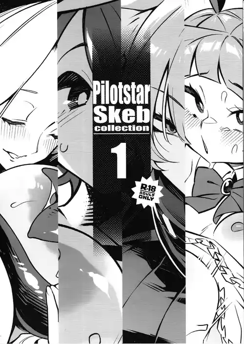 (C107) [Pilotstar (磯乃木)] Pilotstar Skeb collection 1 (よろず)