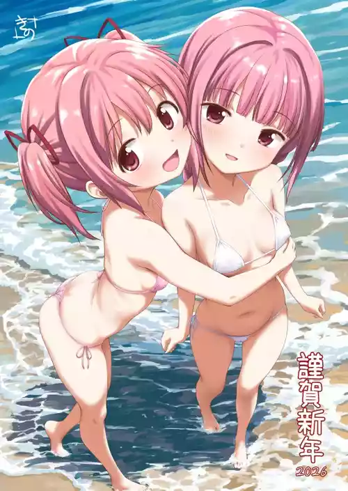[リリーマルレーン (きのはらひかる)] いろ◯ちゃんのご褒美 pixiv版(未完) (マギアレコード 魔法少女まどか☆マギカ外伝)