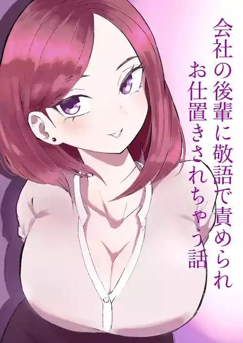 [ロキ]会社の後輩に敬語で責められお仕置きされちゃう話