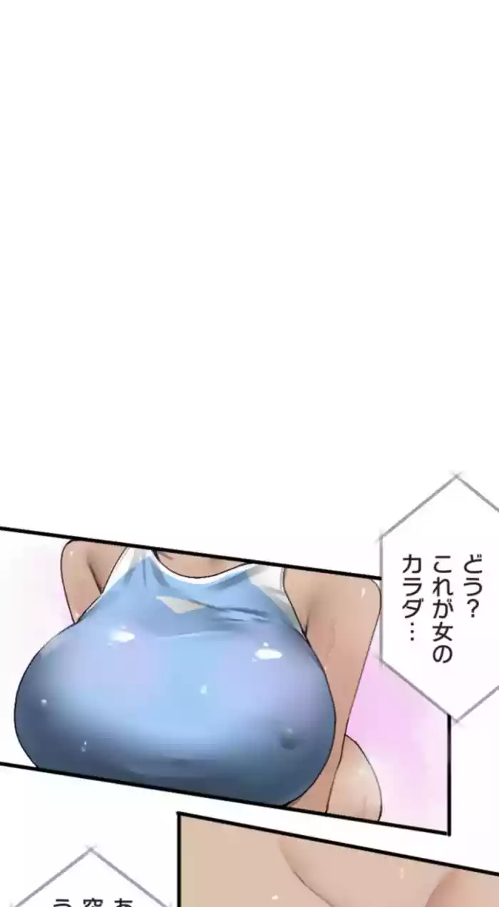 改変アプリ~理想の女性に変えちゃいませんか?~ 第13話