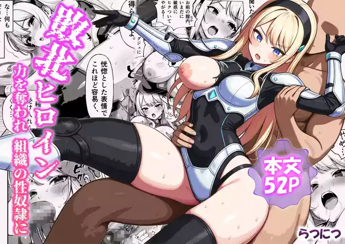Haiboku Heroines ～Yoku o Ubaware、Soshiki no Seidorei ni～