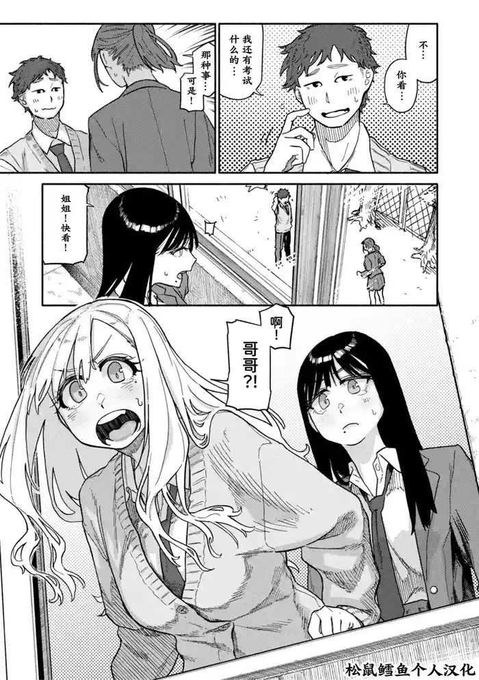 Futago wa Onii-chan ga Osuki