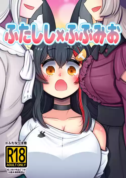 [みのみに屋 (みのみに)] ふたししxふぶみお (ホロライブ) [DL版]