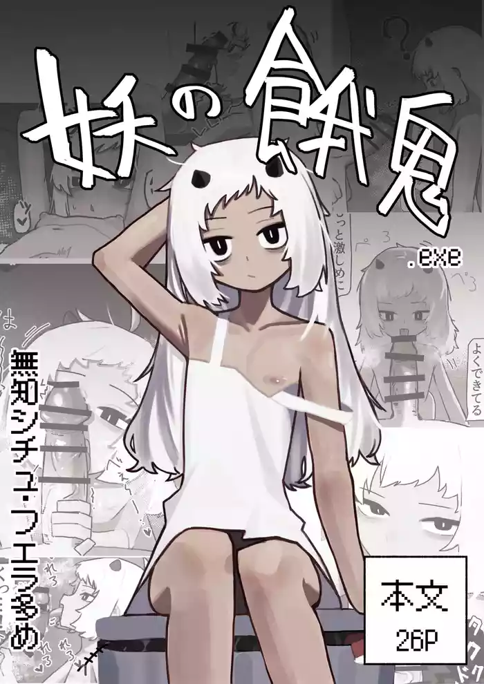 Ayakashi no Gaki - Insatiable Oni Brat