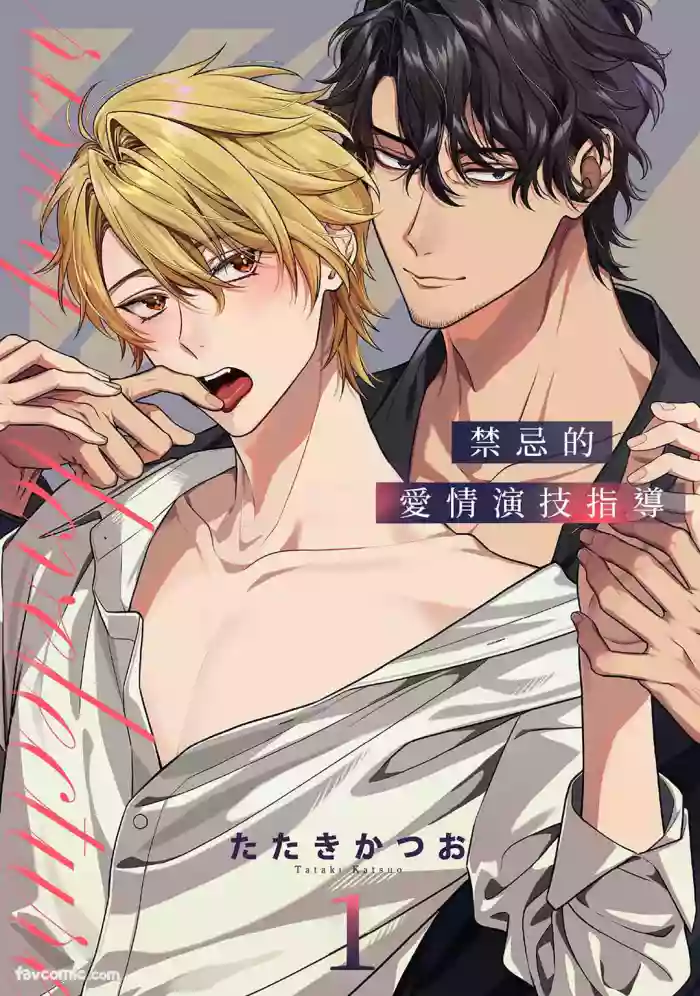 Risky Love Lecture︱禁忌的爱情演技指导