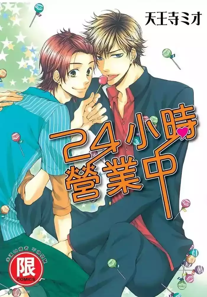24 Jikan Eigyouchuu︱24小时营业中
