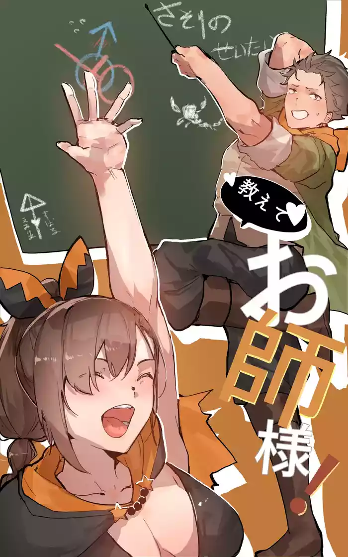 Teach me, Master!