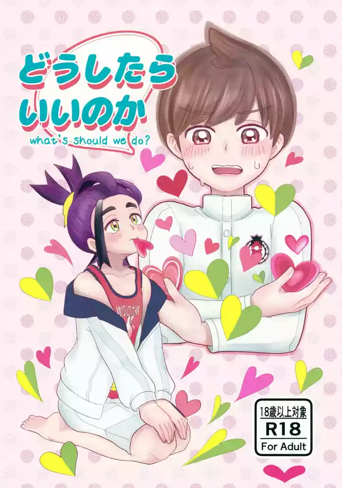 Dou Shitara Ii no ka