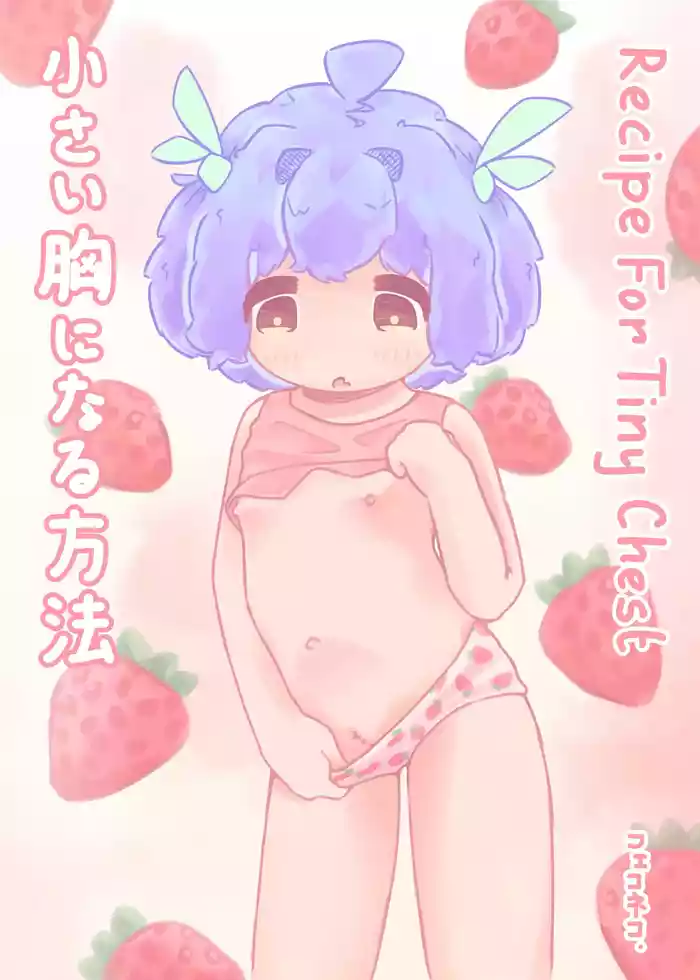 Chiisai Mune ni Naru Houhou | Recipe For Tiny Chest