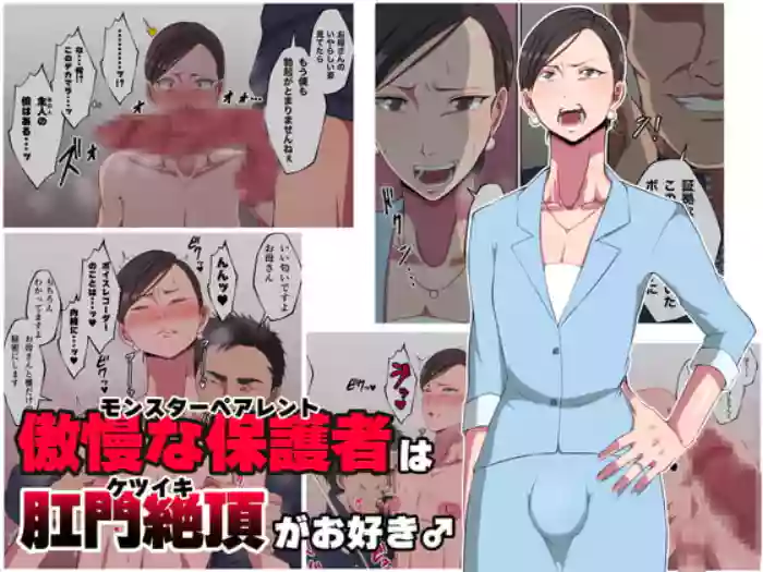 Gōman na Hogosha (Monsutā Pearento) wa Kōmon Zetchō (Ketsuiki) ga Osuki ♂​​​​​​​​​​​​​​​​​​​​​​​​​​​​​​​​​​​​​​​​​​​​​​​​​​