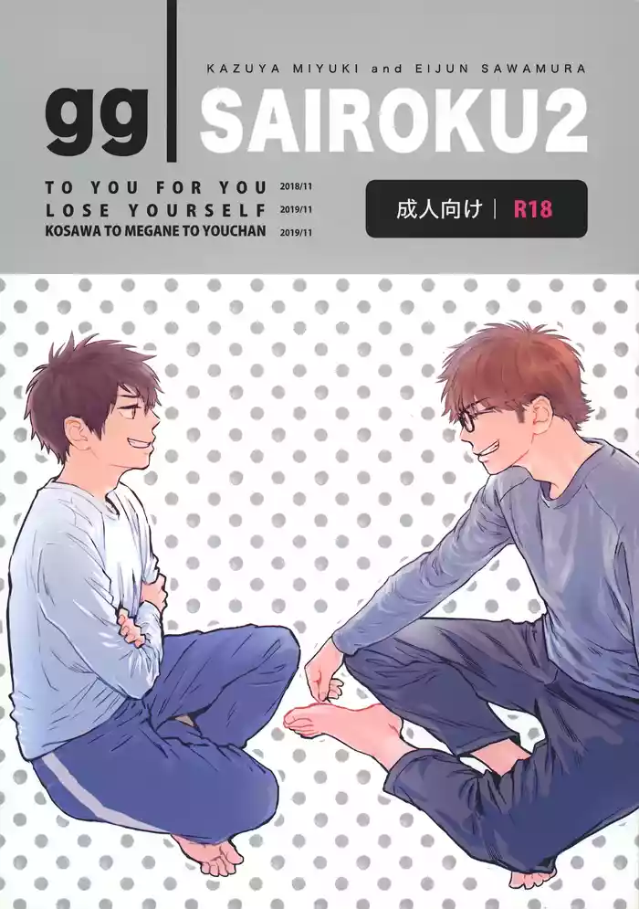 gg SAIROKU2