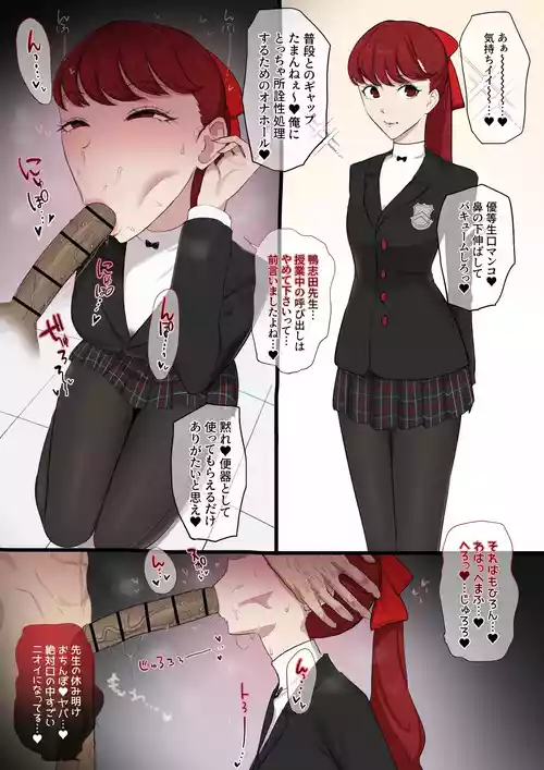 [Giga] 芳澤かすみ×鴨志田 (ペルソナ５)