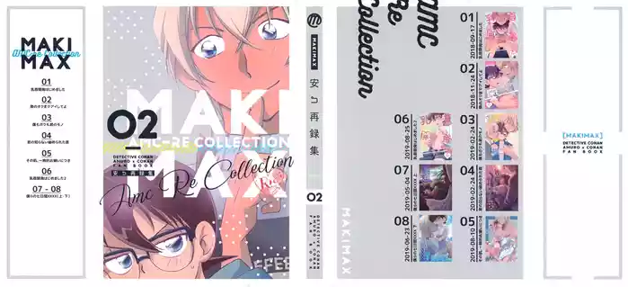 MAKIMAX安コ再録集2