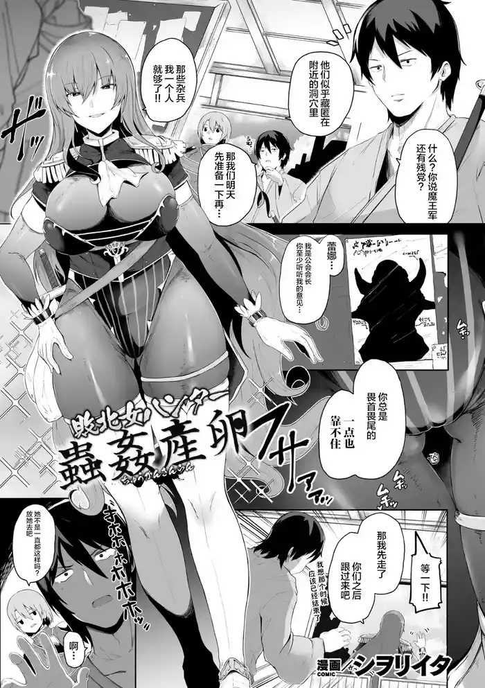 Haiboku Onna Hunter Chuu Kan Sanran