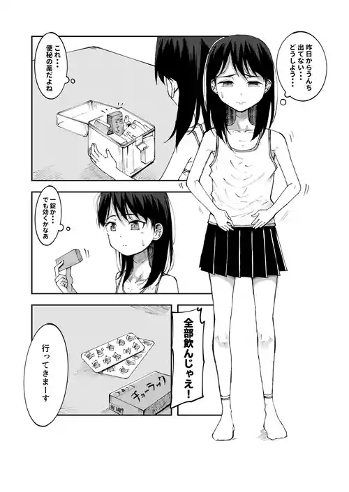 [湯豆腐] 下剤を一気飲みしてお腹を壊しちゃう女の子