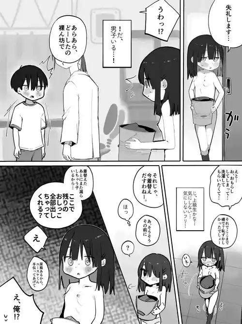 [セナ] お漏らししたので保健室に来た女の子