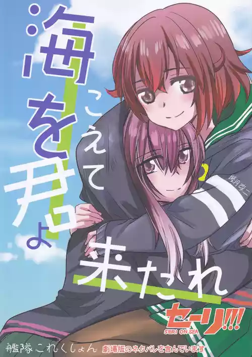 海をこえて 君よ来たれ（玉砕島（38式））（艦隊これくしょん～艦これ～）