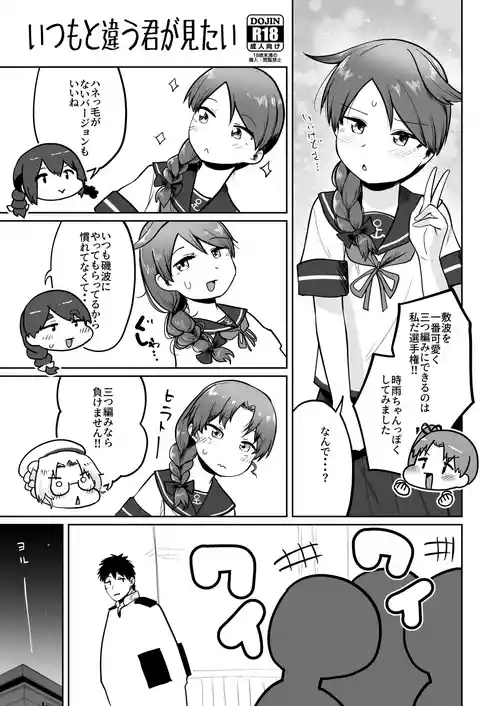 (神戸かわさき造船これくしょん10) [お解りいただけただろうか (海山そぜ)] いつもと違う君が見たい (艦隊これくしょん -艦これ-) [DL版]