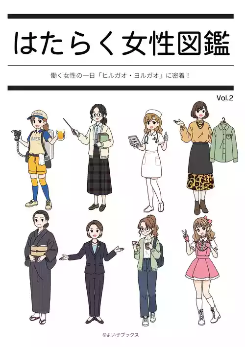 はたらく女性図鑑 vol.2 〜働く女性の一日「ヒルガオ・ヨルガオ」に密着！〜