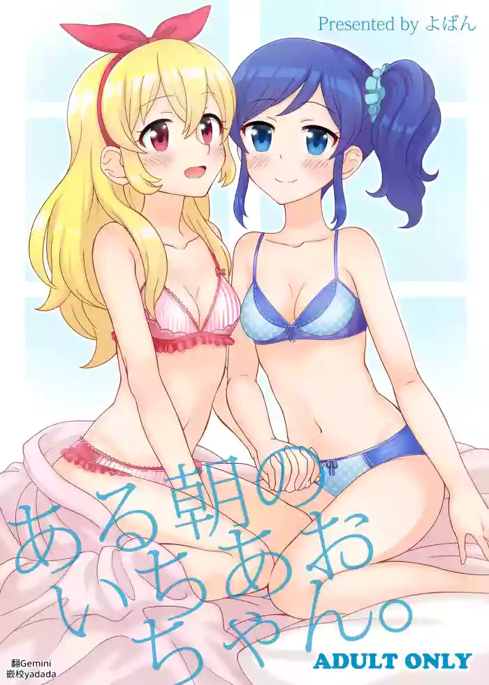 Aru Asa no IchiAo-chan.