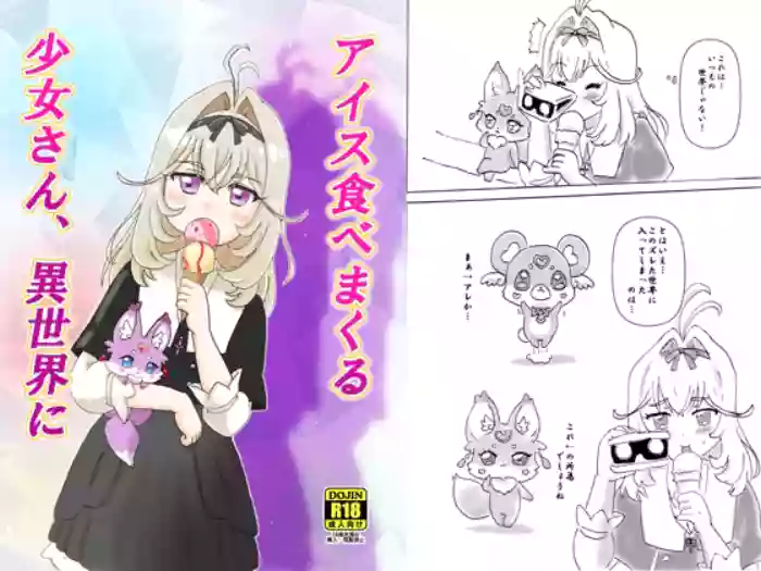 Aisu Tabe Makuru Shojo-san, Isekai e