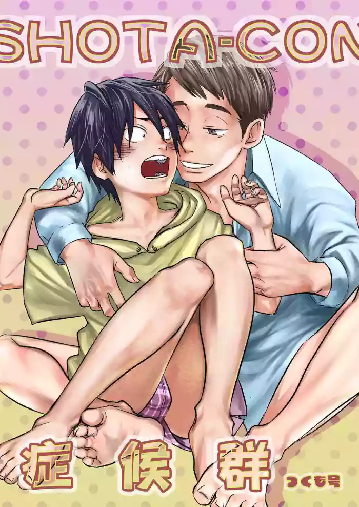 SHOTA-CON syndrome | SHOTA-CON 症候群