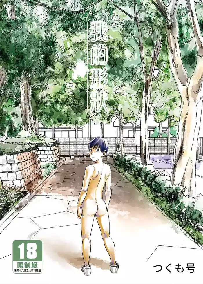 Boku no Katachi | 我的形狀