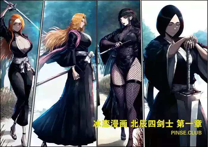 北辰四剑士 01